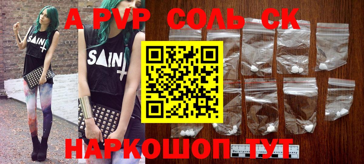 A PVP мука  Вход с VPN  Владивосток  закладка  A PVP СК КРИС  A-PVP VHQ 