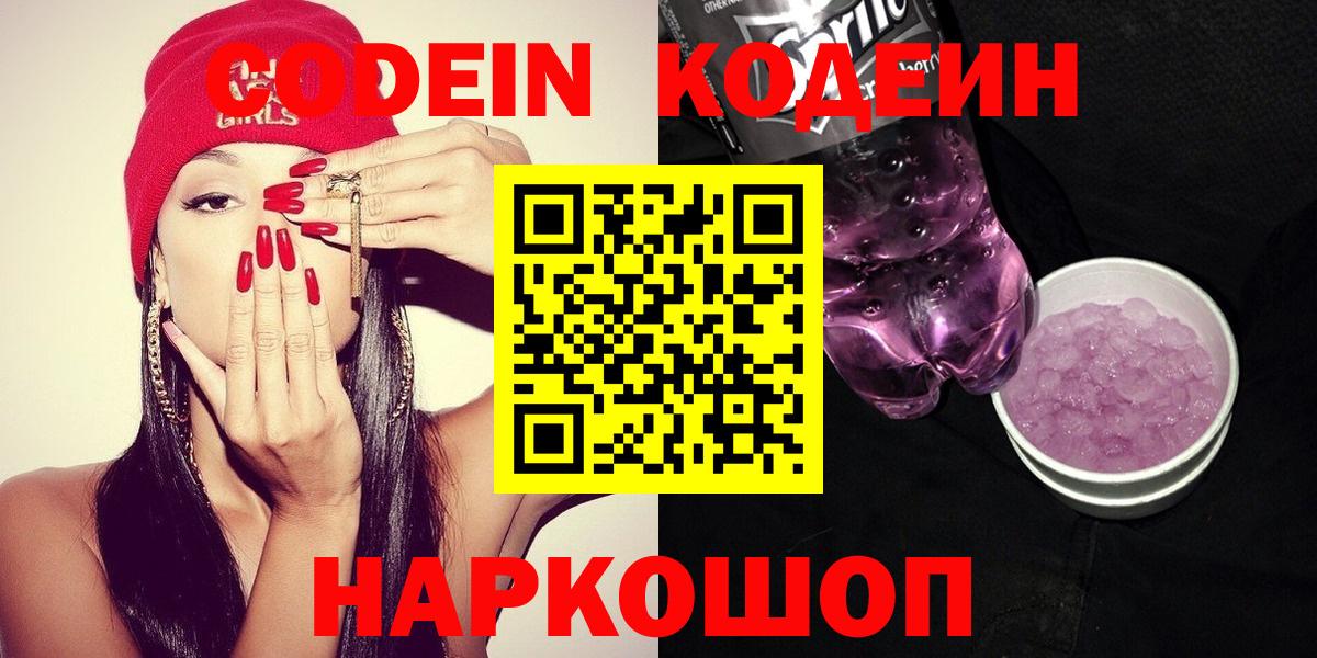 Кодеин напиток Lean (лин)  Codein напиток Lean (лин)  Вход с VPN  Владивосток 