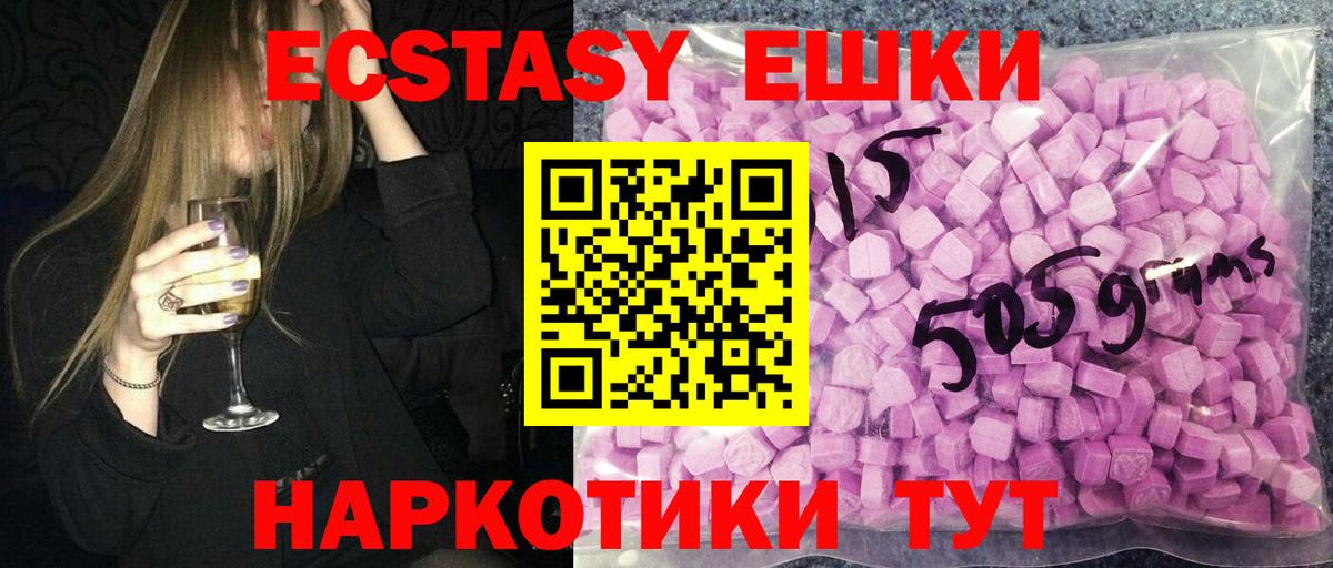 Ecstasy 250 мг Владивосток