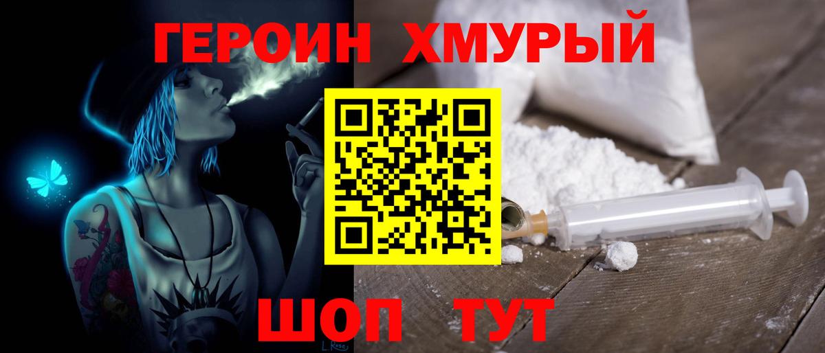 Героин Афган  Вход с VPN  Владивосток 