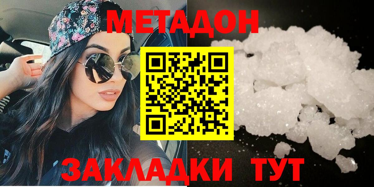 МЕТАДОН белоснежный  МЕТАДОН мёд  Владивосток  Вход с VPN 